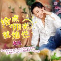 给点阳光就灿烂,点亮希望，绽放光芒