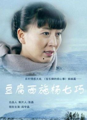 豆腐西施杨七巧,传奇佳人的豆腐传奇