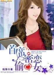 偷心的女人,揭秘情感陷阱背后的真相